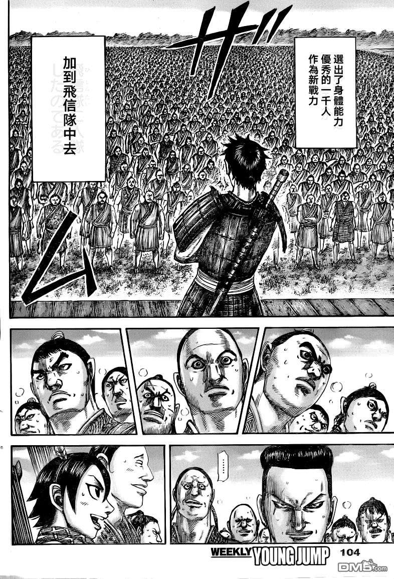 王者天下493话 再出发