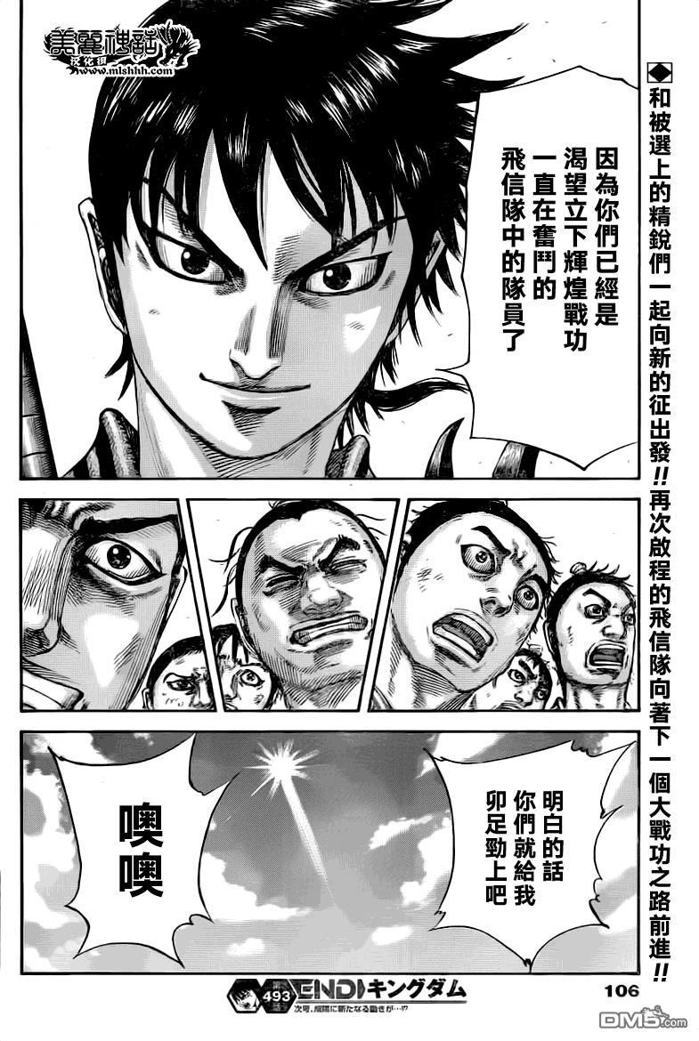 王者天下493话 再出发