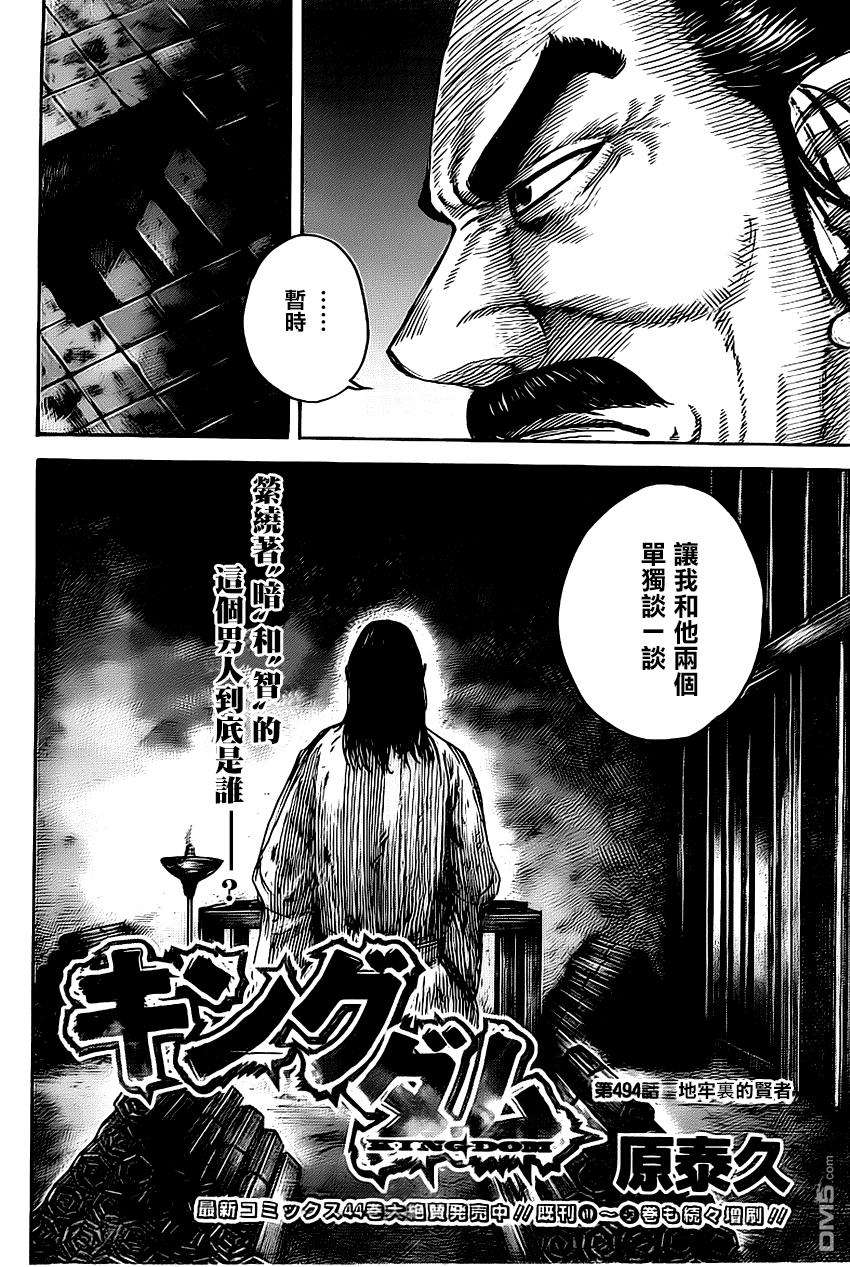 王者天下494话 地牢裹里的贤者