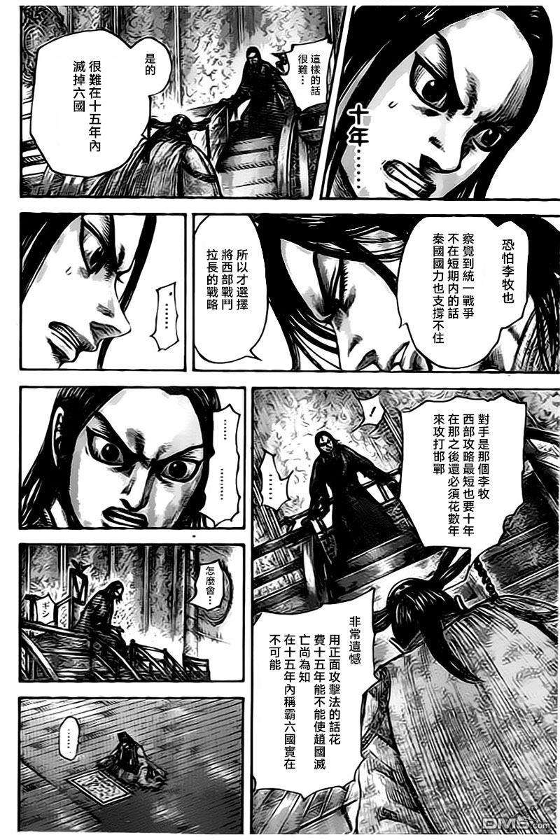 王者天下495话 相应的觉悟