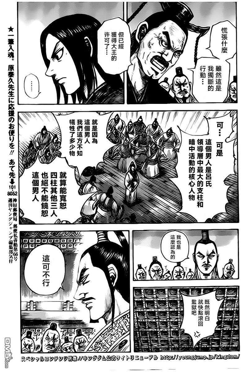 王者天下495话 相应的觉悟