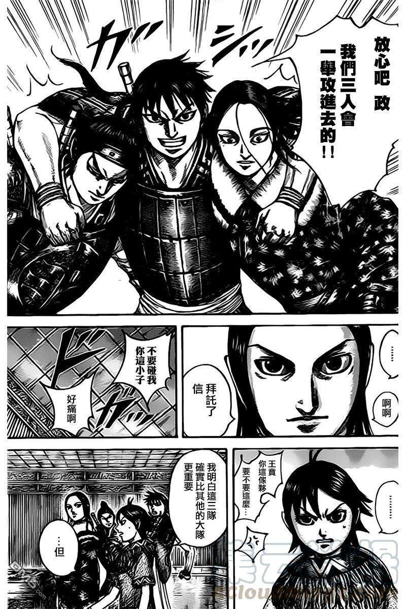 王者天下497话 集结的本意