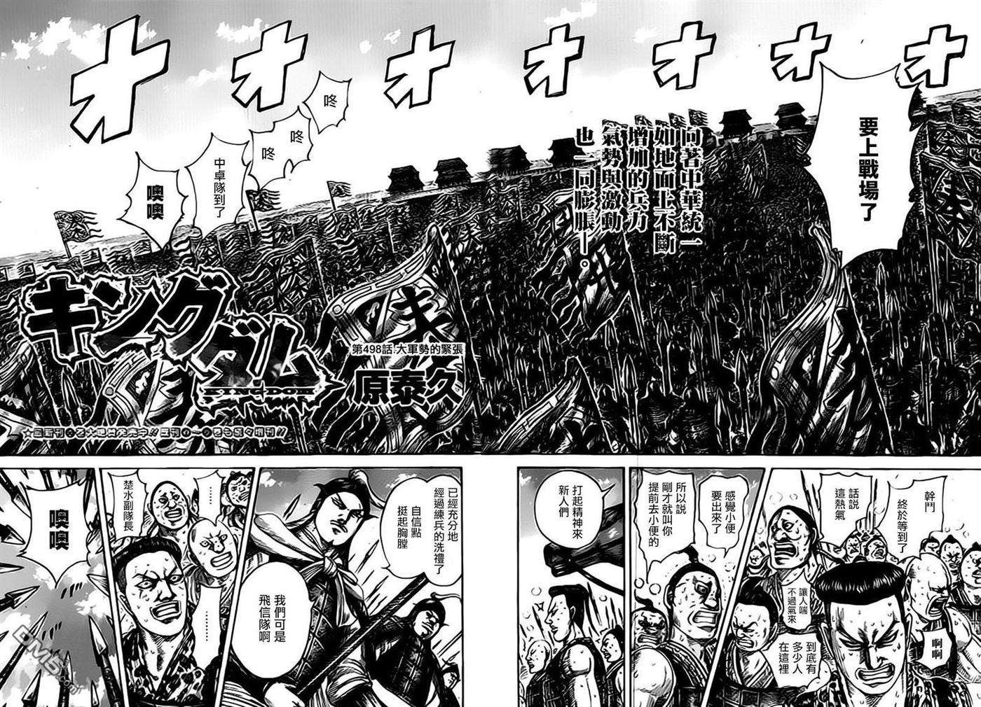 王者天下498话 大军势的紧张