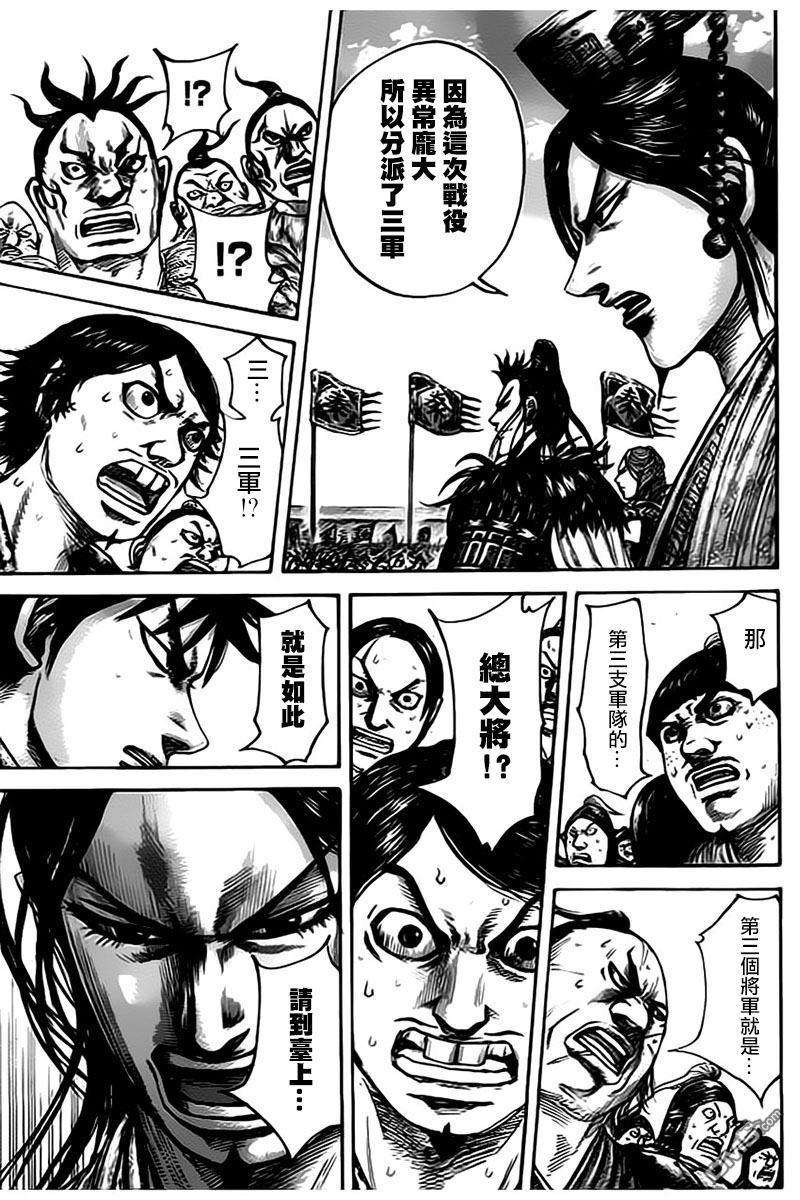 王者天下498话 大军势的紧张