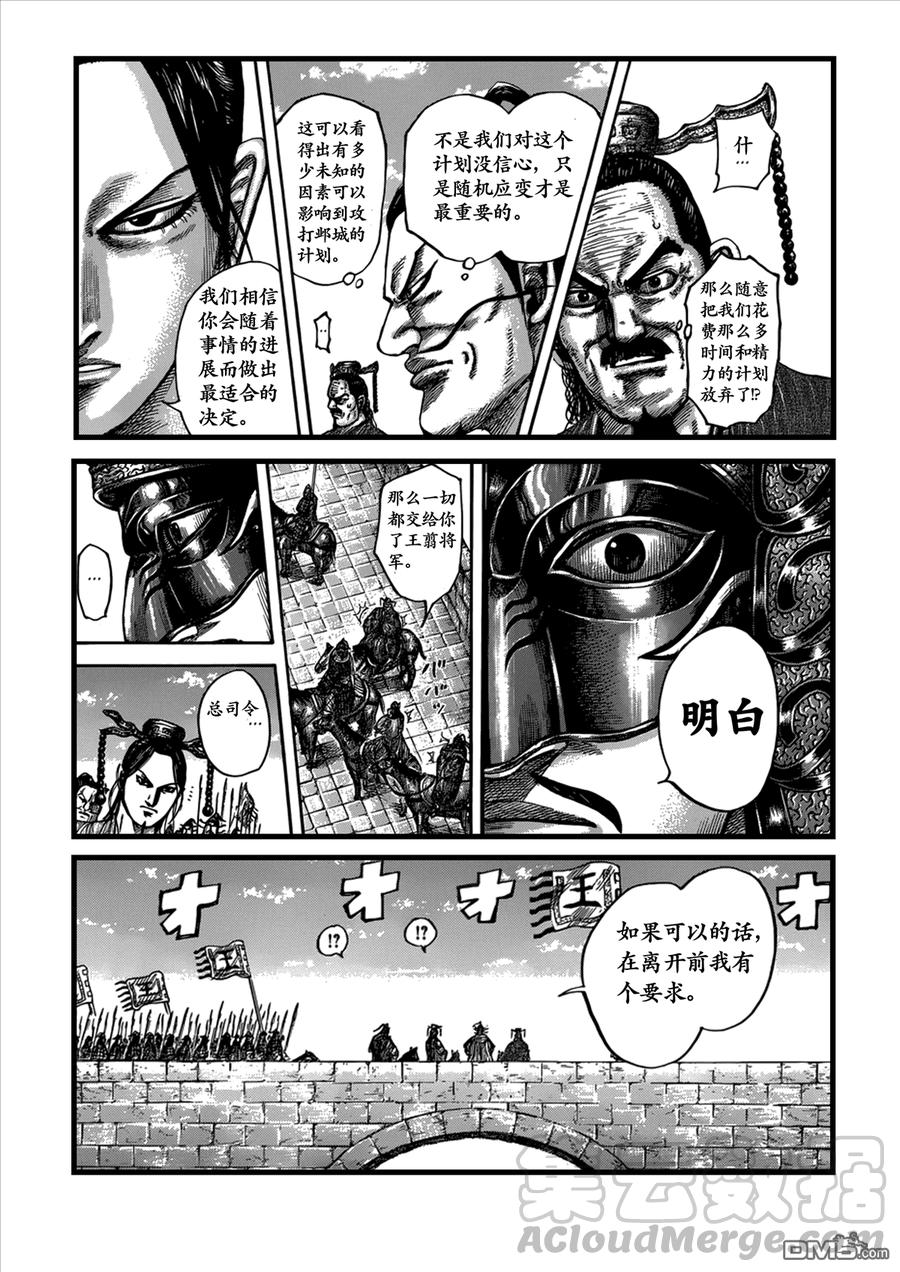 王者天下499话 试看版