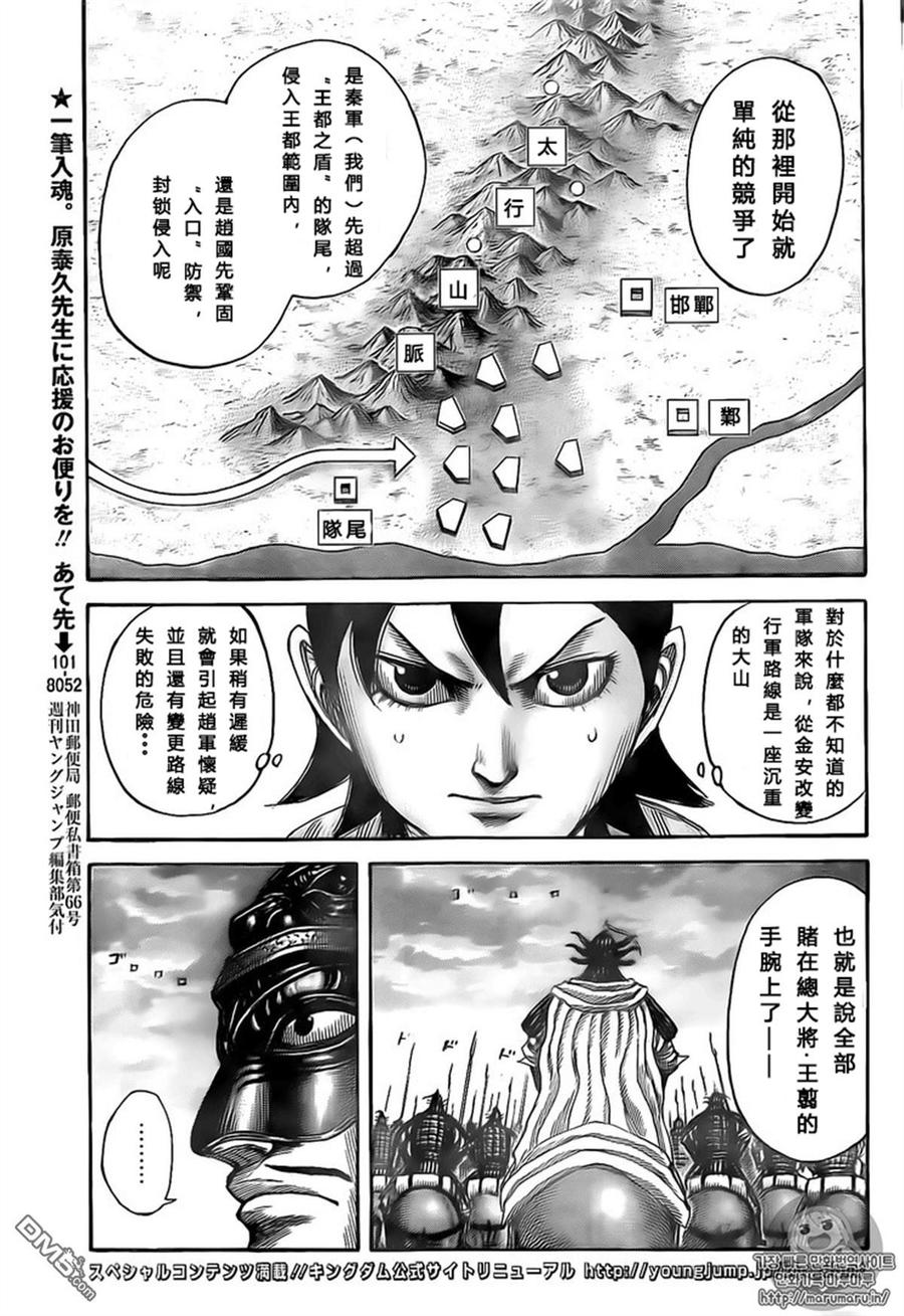 王者天下501话 试看版