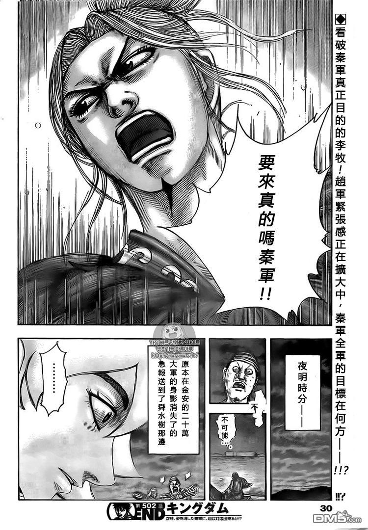 王者天下502话 试看版