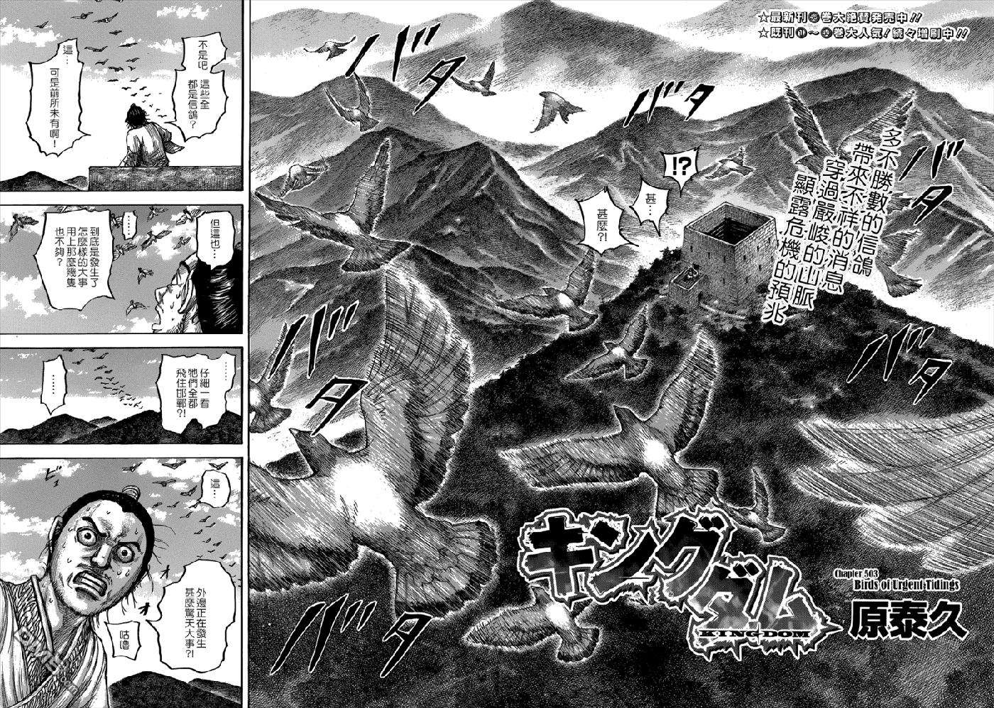 王者天下503话 Birds Of Urgent Tidings