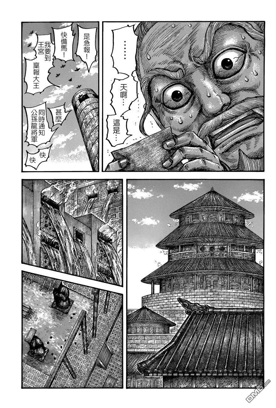 王者天下503话 Birds Of Urgent Tidings