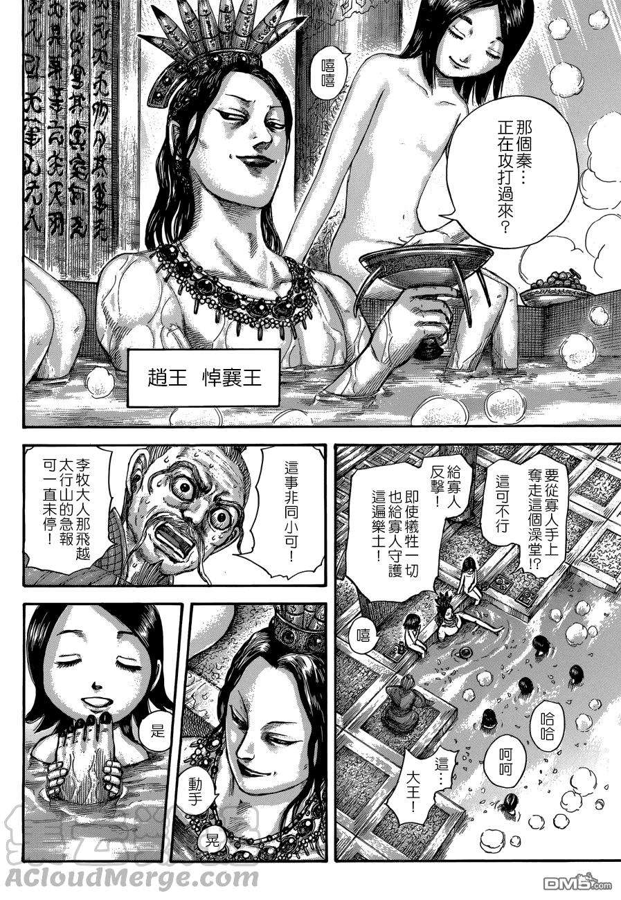 王者天下503话 Birds Of Urgent Tidings