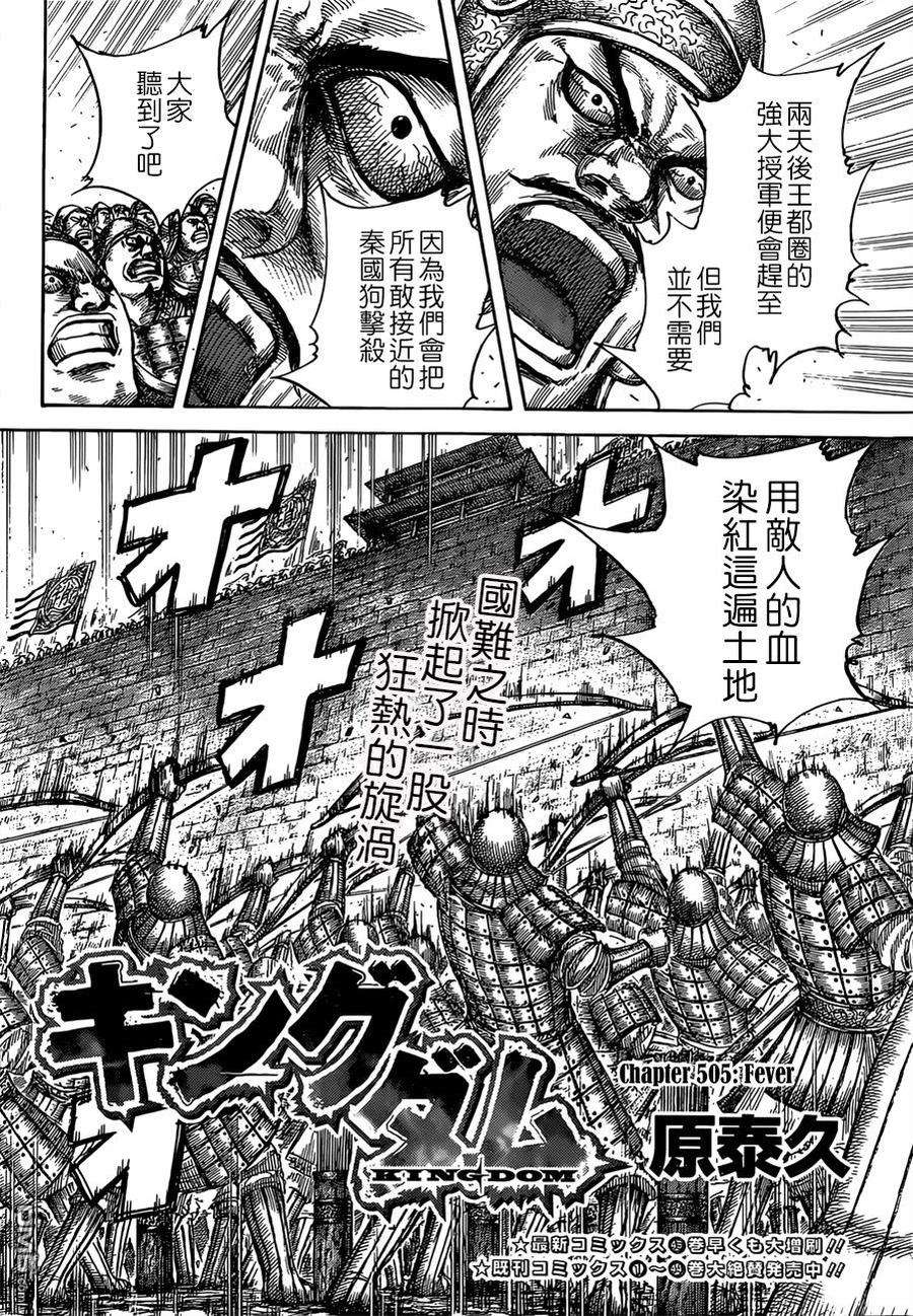 王者天下505话 Fever