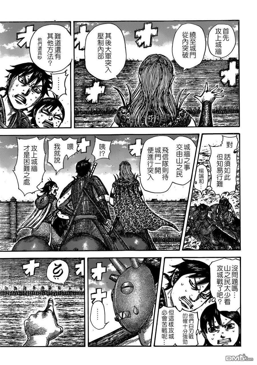 王者天下505话 Fever