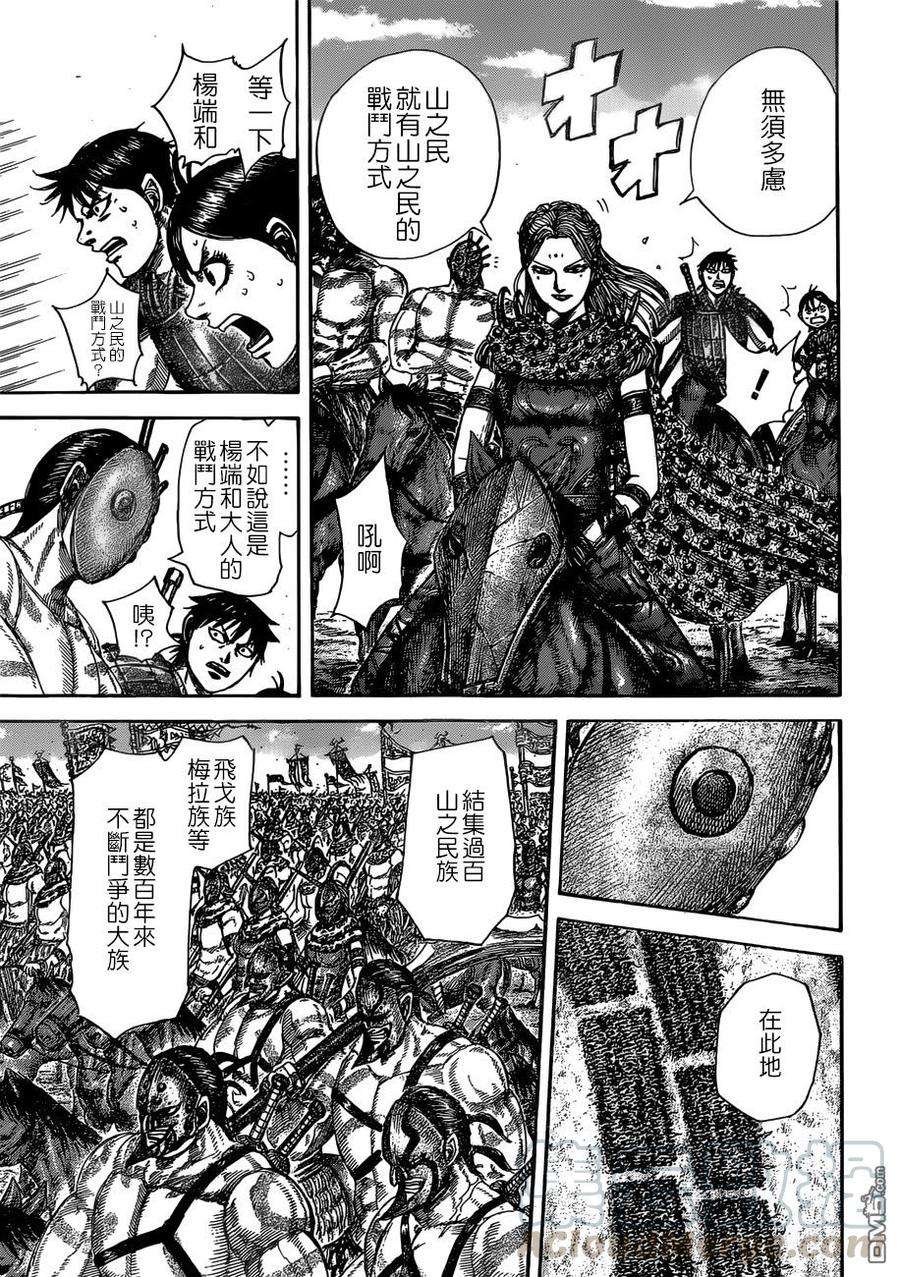 王者天下505话 Fever