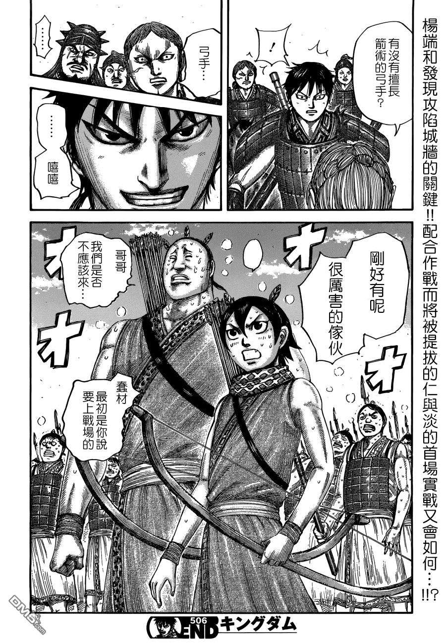 王者天下506话 试看版