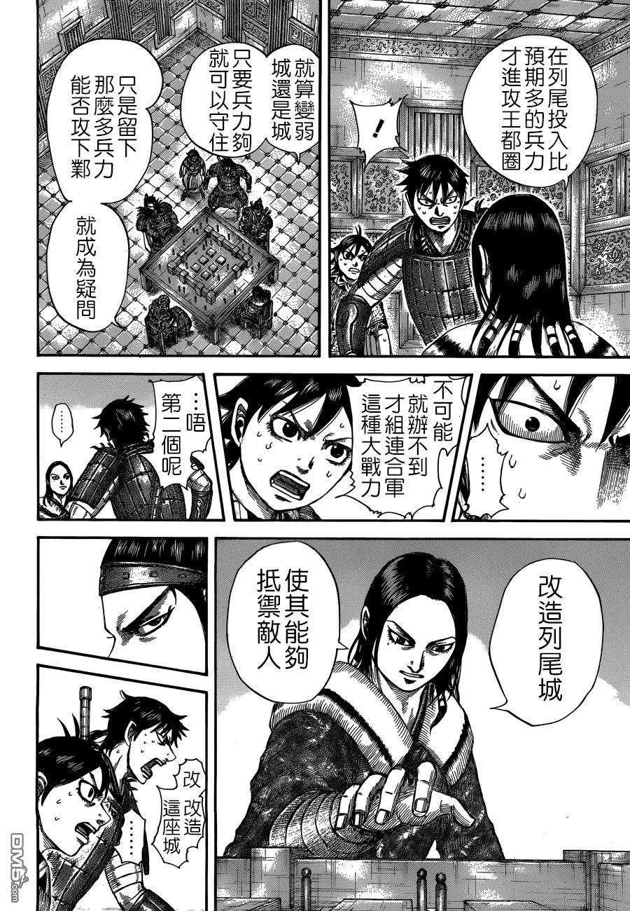 王者天下511话 烈尾之陷阱