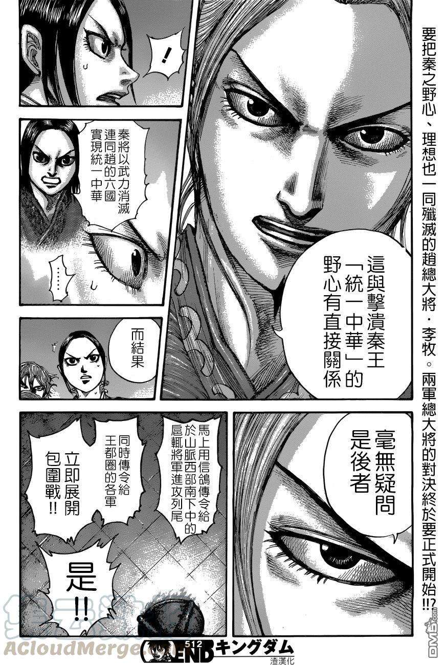 王者天下512话 鄴的真身