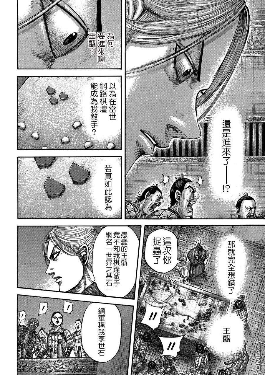 王者天下512话 鄴的真身