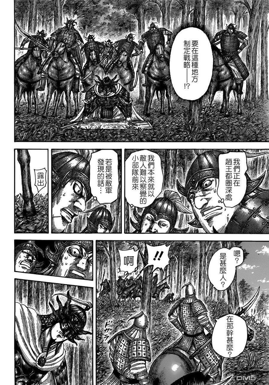 王者天下512话 鄴的真身