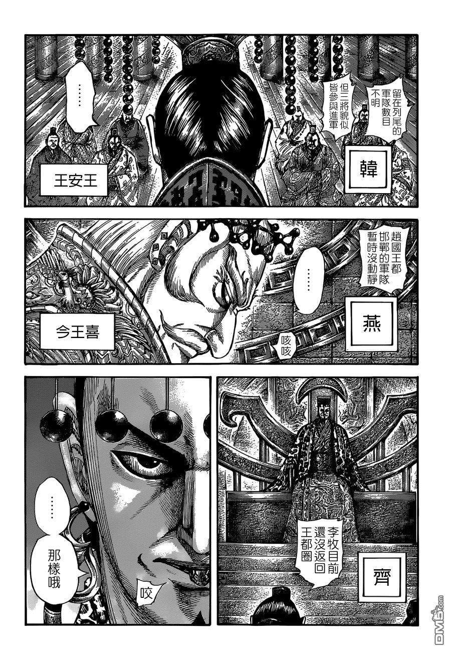 王者天下513话 中华之预测