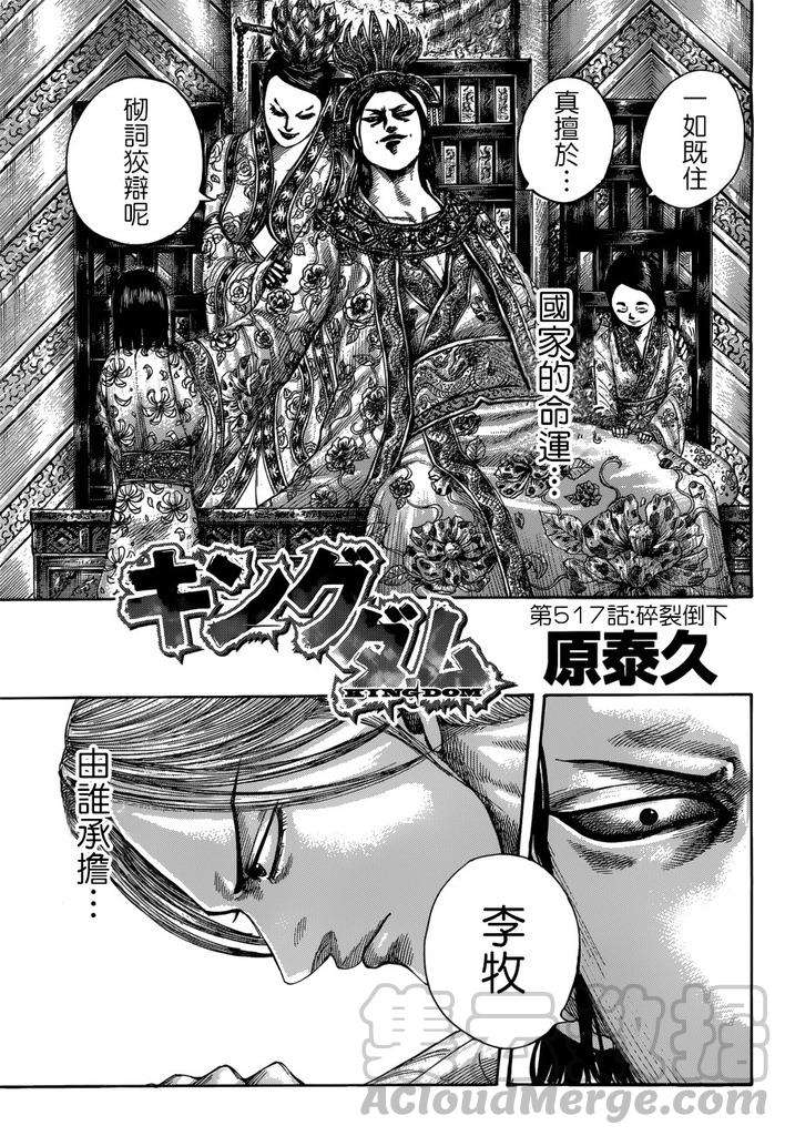 王者天下517话 碎裂倒下