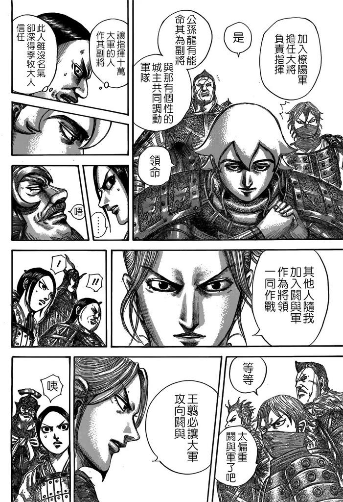 王者天下517话 碎裂倒下