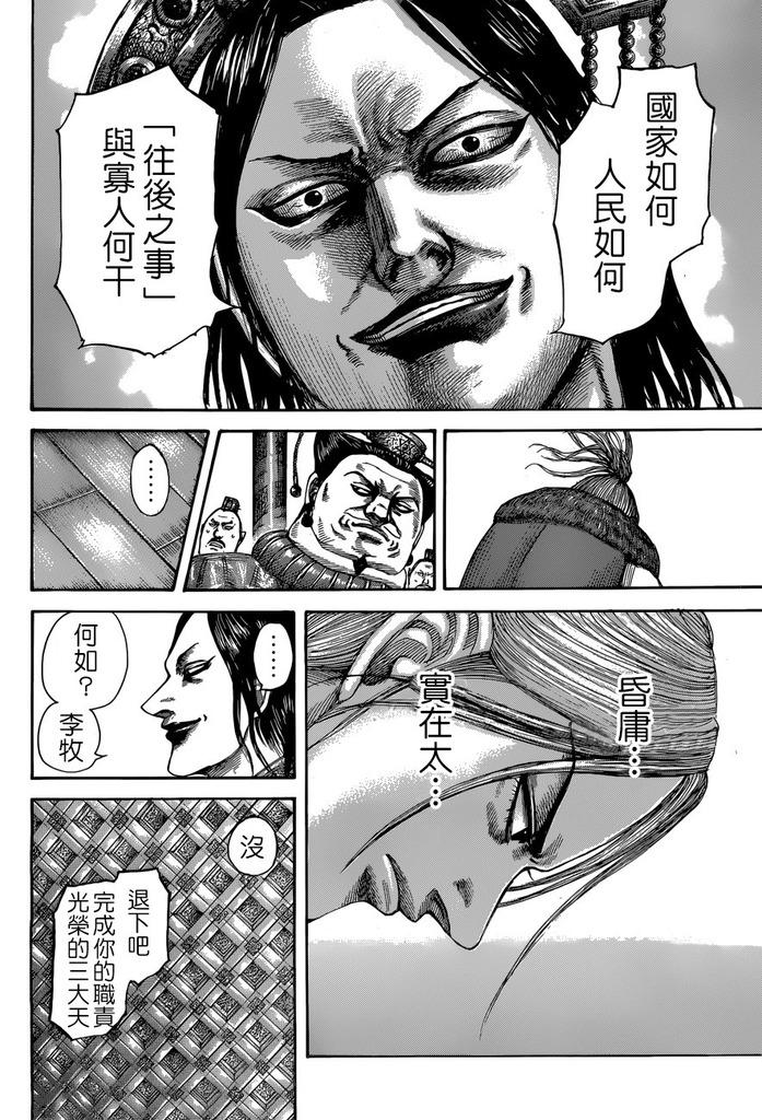 王者天下517话 碎裂倒下