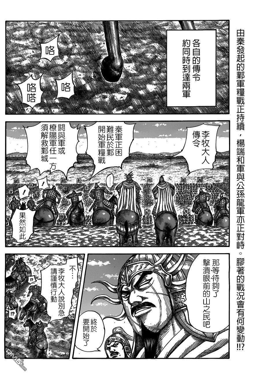 王者天下518话 战场.橑阳