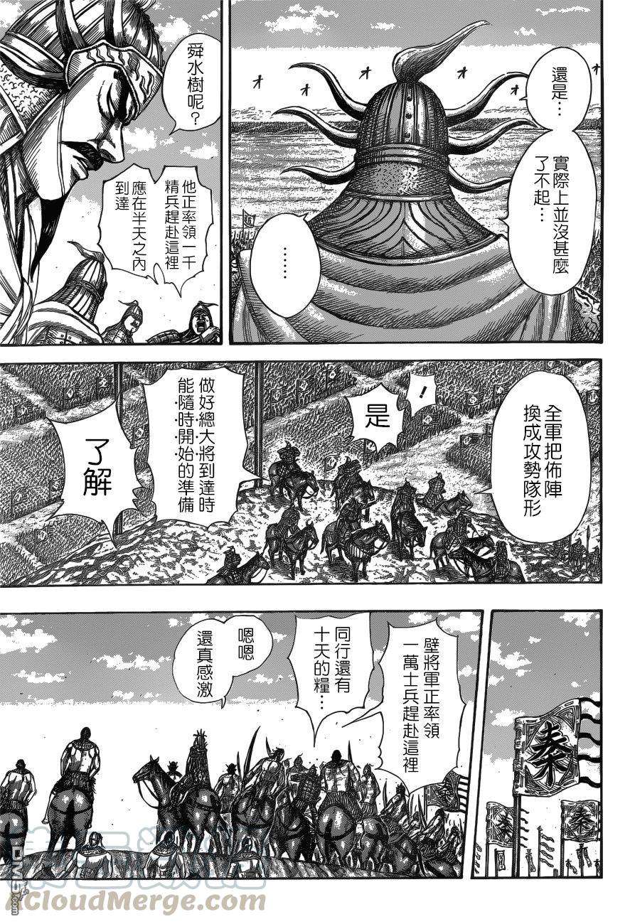 王者天下518话 战场.橑阳