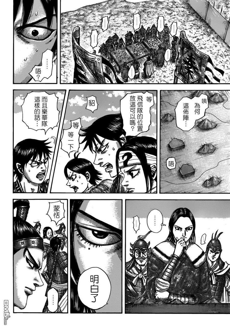 王者天下519话 总大将的作风