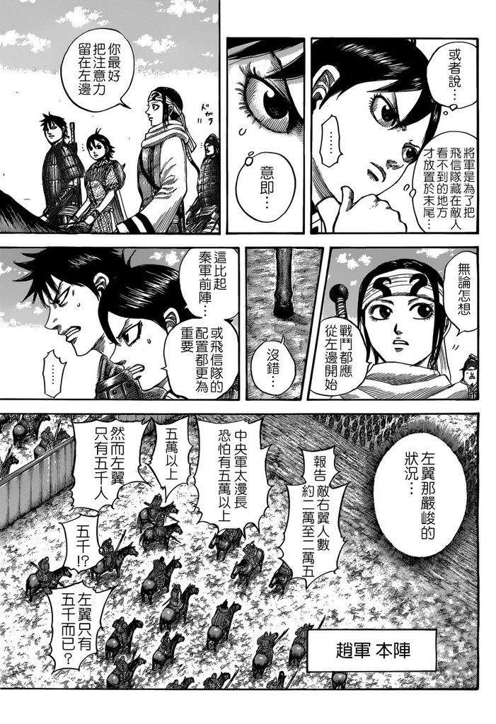 王者天下520话 战争序幕