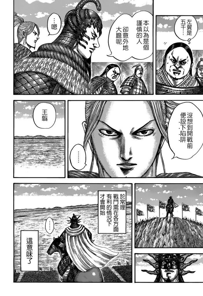 王者天下520话 战争序幕