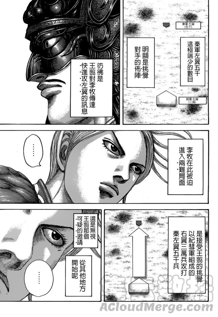 王者天下520话 战争序幕