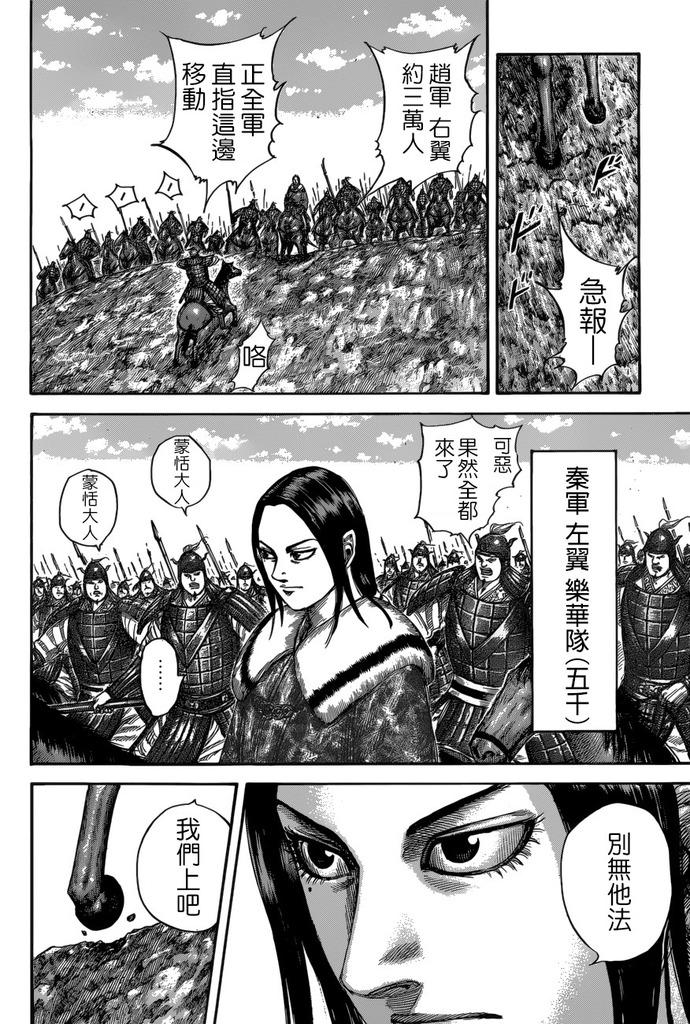 王者天下520话 战争序幕