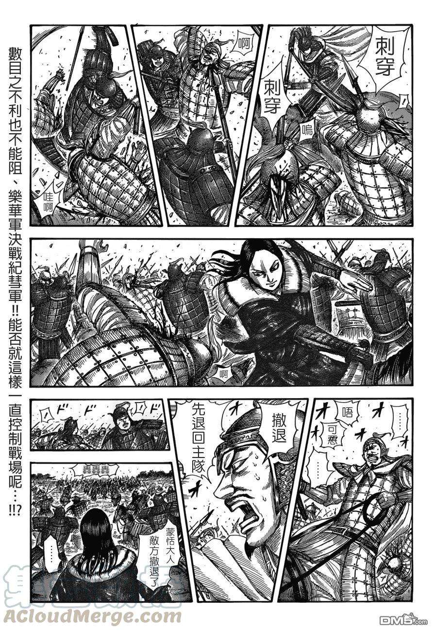 王者天下521话 机动之妙