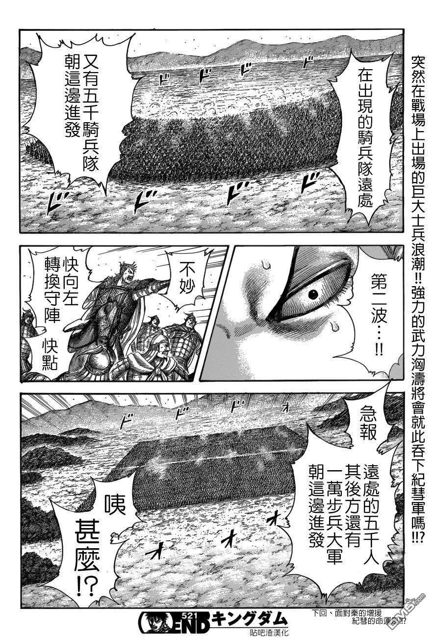 王者天下521话 机动之妙