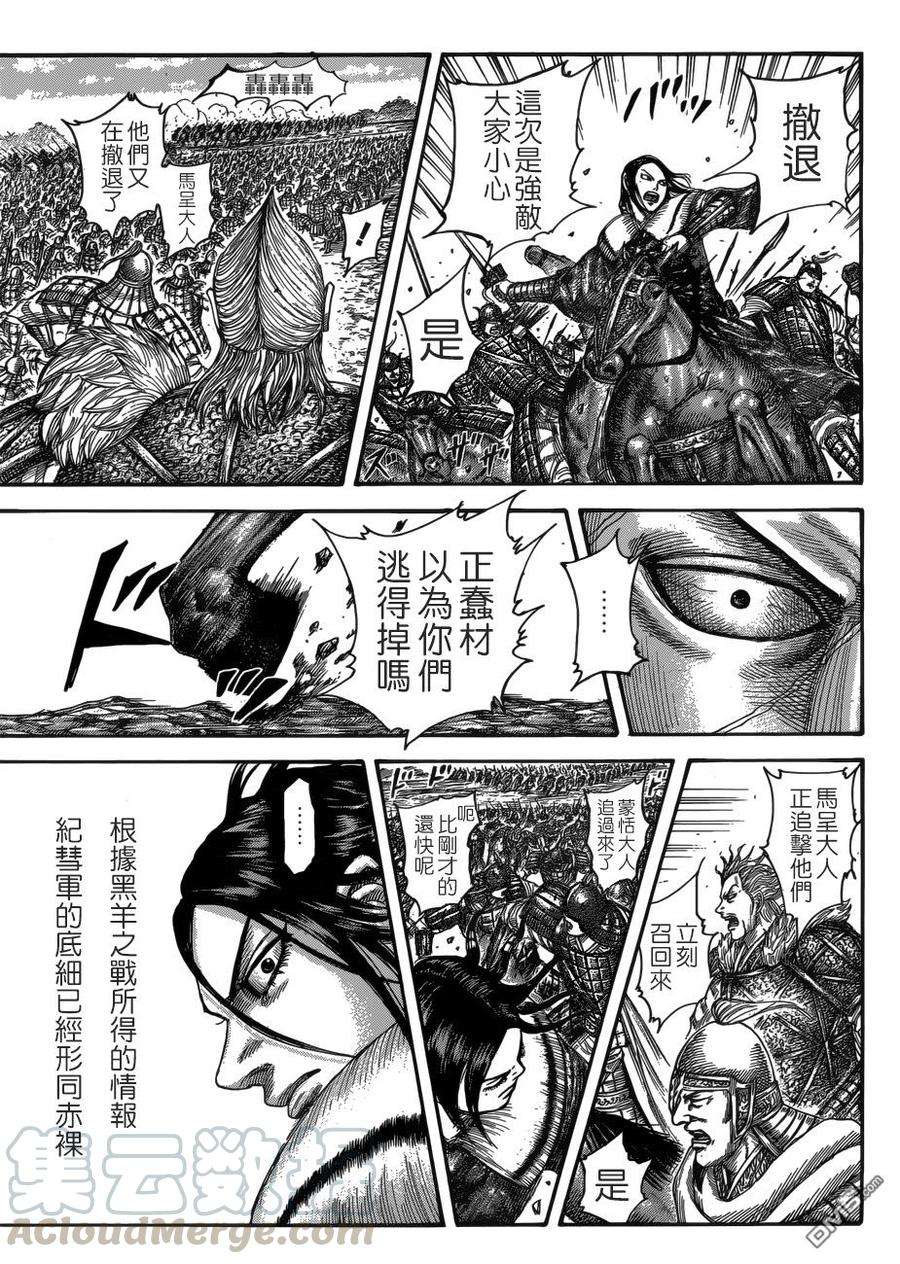 王者天下521话 机动之妙