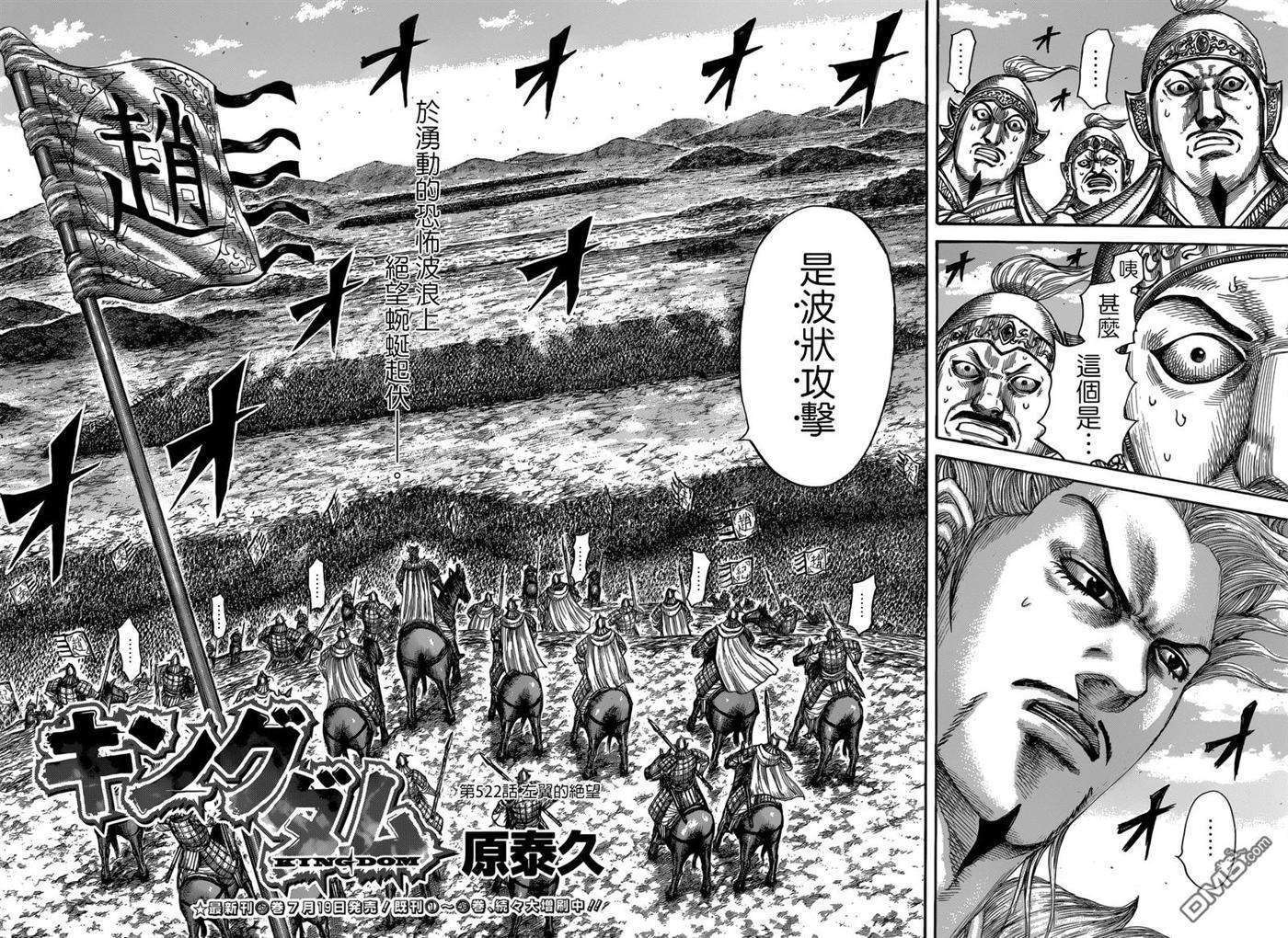 王者天下522话 左翼的绝望