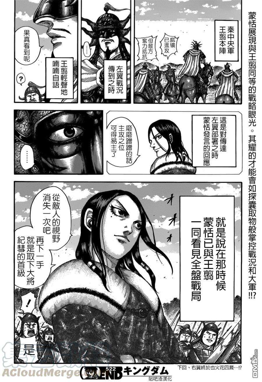 王者天下522话 左翼的绝望