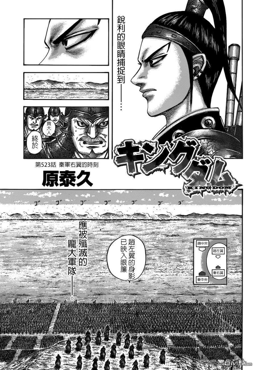 王者天下523话 秦军右翼时刻