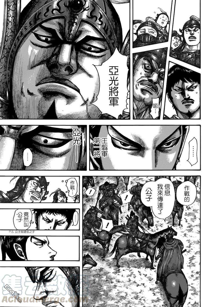 王者天下523话 秦军右翼时刻