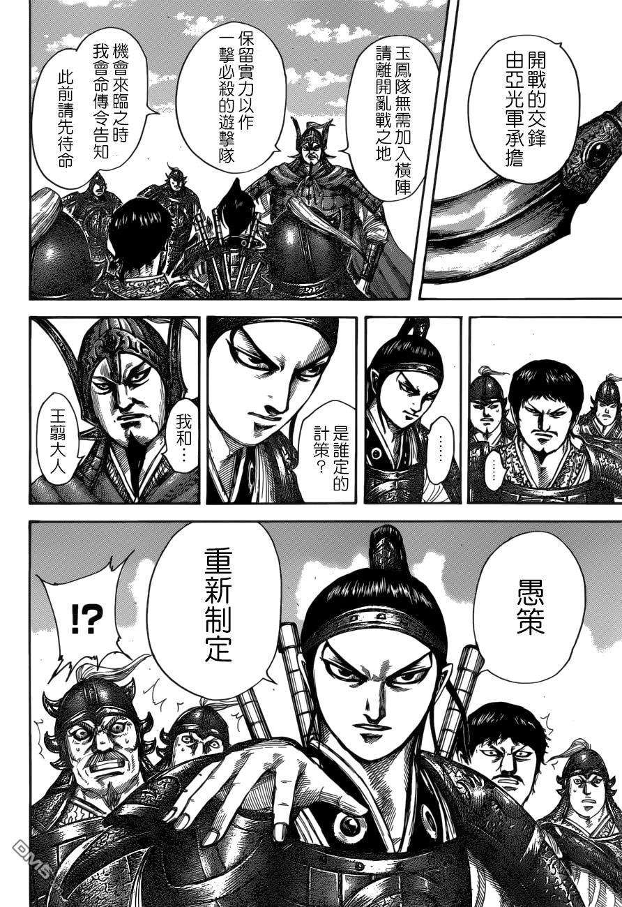 王者天下523话 秦军右翼时刻