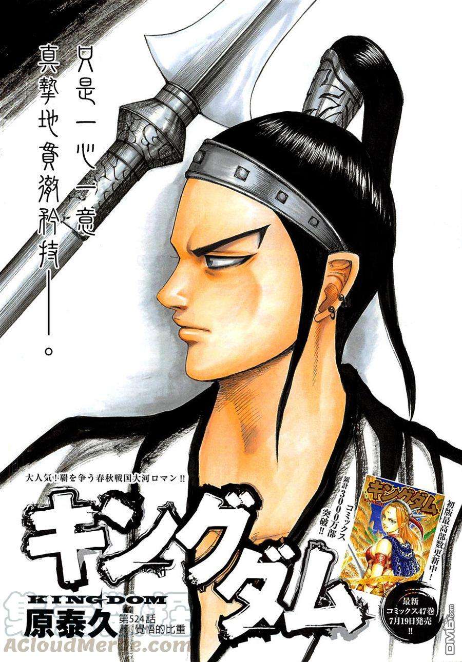 王者天下524话 觉悟的比重