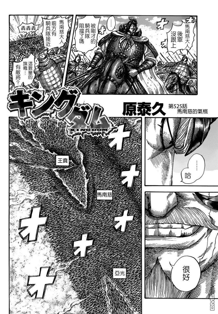 王者天下525话 马南慈的气概