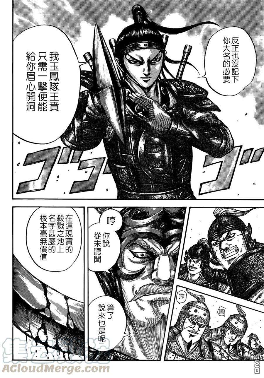 王者天下525话 马南慈的气概