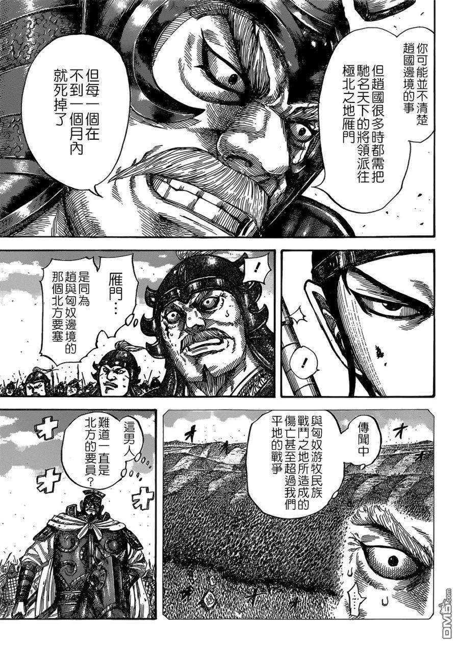 王者天下525话 马南慈的气概