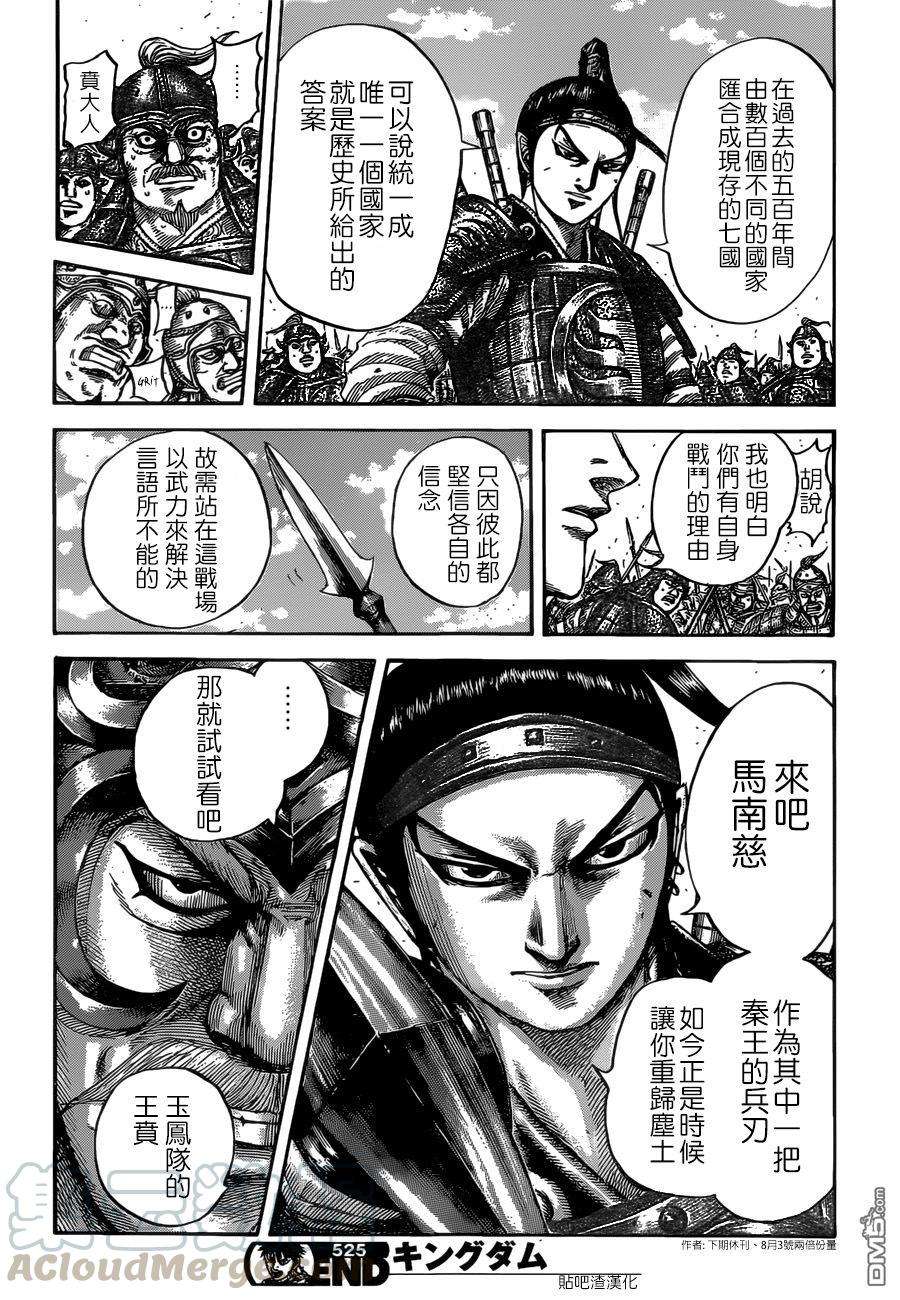 王者天下525话 马南慈的气概