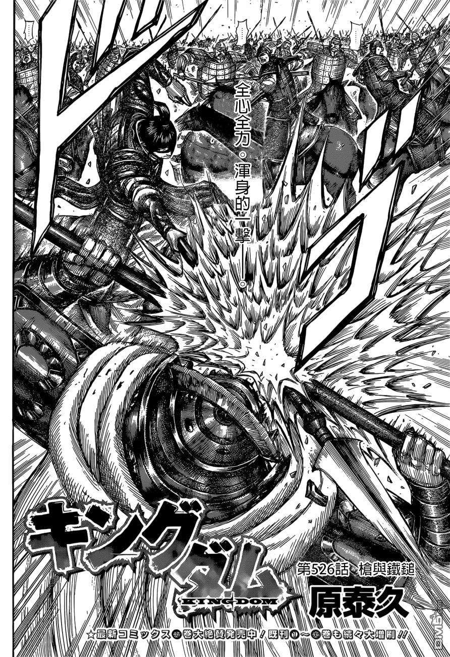 王者天下526话 枪与铁锤