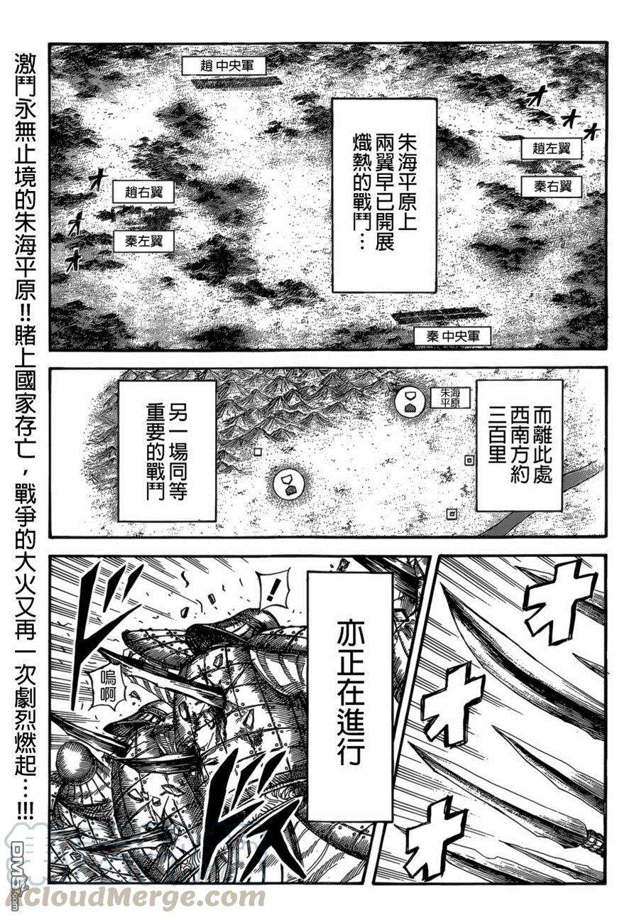 王者天下527话 橑阳之牙