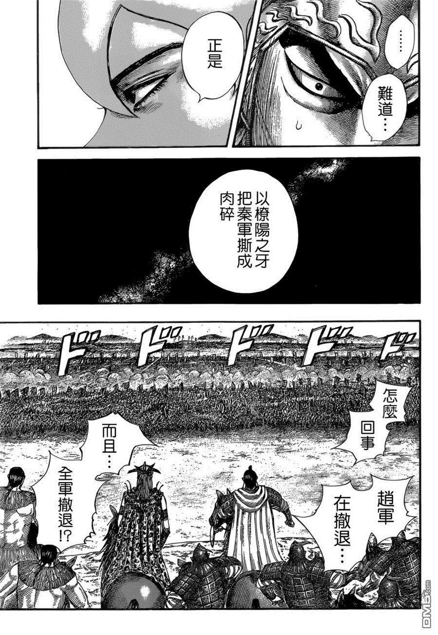 王者天下527话 橑阳之牙