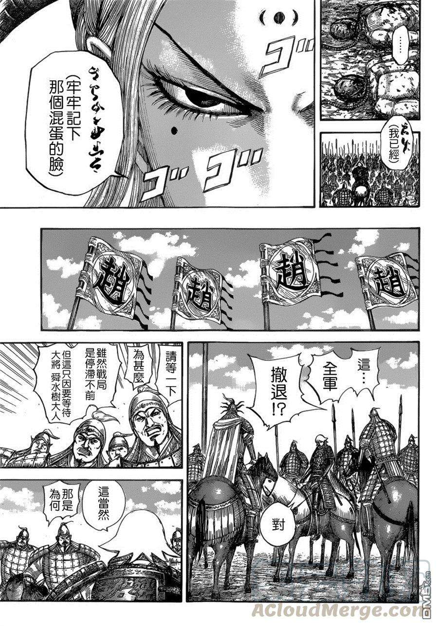 王者天下527话 橑阳之牙